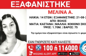 Συναγερμός για την εξαφάνιση 14χρονης από την περιοχή του Βόλου