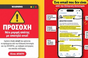 Προειδοποίηση από την ΕΛΑΣ για νέα απατηλά email με δήθεν δικαστικές κλήσεις