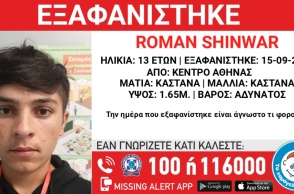Συναγερμός για την εξαφάνιση 13χρονου από την περιοχή της Αθήνας
