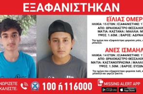 Συναγερμός για την εξαφάνιση δύο ανηλίκων από το Ωραιόκαστρο Θεσσαλονίκης