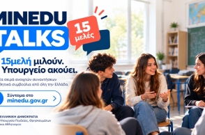 MINEDU TALKS: Τα 15μελή μαθητικά συμβούλια αποκτούν λόγο στο Υπουργείο Παιδείας