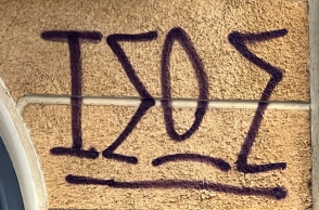 Εγγραφή #3: Ίσως, οδός ΖαΪμη, Εξάρχεια