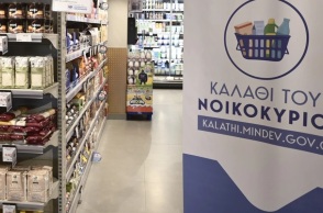 Το σήμα για το «Καλάθι του Νοικοκυριού»