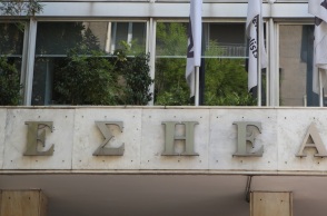 ΕΣΗΕΑ