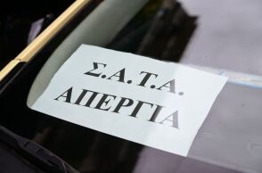 Απεργία ΣΑΤΑ