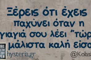 Αστεία memes, ατάκες, βίντεο, virals που ανέβηκαν στο διαδίκτυο και μας έκαναν να γελάσουμε