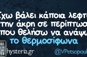 Αστεία memes, ατάκες, βίντεο, virals που ανέβηκαν στο διαδίκτυο και μας έκαναν να γελάσουμε