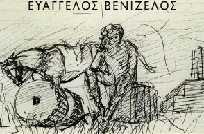 Παρουσίαση του νέου βιβλίου του Ευ. Βενιζέλου, «Παλιγγενεσία και αναστοχασμός: Κείμενα για τα 200 χρόνια από την Ελληνική Επανάσταση»