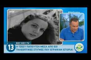 Λύγισε η Καραβάτου για την Τζέσυ Παπουτσή: «Δεν μπορώ να μιλήσω. Συγγνώμη…»