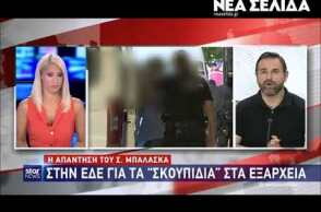 Ποιος Μπαλάσκας λέει την αλήθεια;