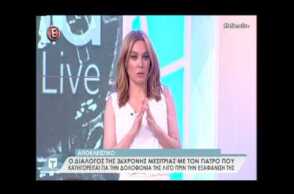 Αποκαλύψεις για το έγκλημα της 36χρονης μητέρας