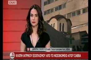 Διευθυντής γαστρεντερολογικής κλινικής: Δεν ήταν τυχαία αυτή η κλοπή