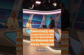 iefimerida.gr - Το φιλί Κοσιώνη-Τσίπρα πριν τη συνέντευξη στον ΣΚΑΪ
