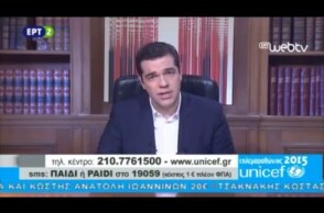 Μήνυμα Αλέξη Τσίπρα για τον Τηλεμαραθώνιο Αγάπης της ΕΡΤ και της UNICEF για τα Προσφυγόπουλα