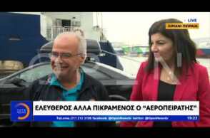 "Αεροπειρατής"... κατά λάθος! Δηλώνει πικραμένος...