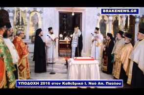 ΜΗΤΡΟΠΟΛΙΤΗΣ ΚΟΡΙΝΘΟΥ Κ. ΔΙΟΝΥΣΙΟΣ ΓΙΑ ΣΥΜΦΩΝΟ ΣΥΜΒΙΩΣΗΣ