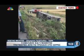 Ανατροπή λεωφορείου με μαθητές: Οι πρώτες εικόνες