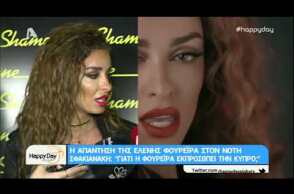 peoplegreece.com: Η Ελένη Φουρέιρα απαντά στις δηλώσεις Σφακιανάκη