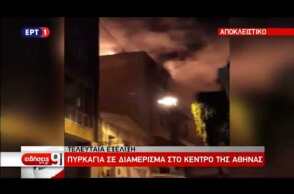Newsbeast.gr - Φωτιά σε διαμέρισμα στο κέντρο της Αθήνας