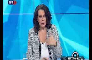 Ακριβοπούλου εκπομπή "Δεύτερη ματιά"