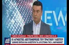 katsiamakas ant1