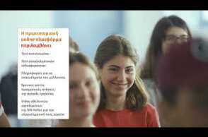 "My Career" πρόγραμμα σχολικού επαγγελματικού προσανατολισμού