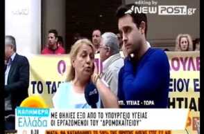 Διαμαρτυρία εργαζόμενων στο Δρομοκαΐτειο