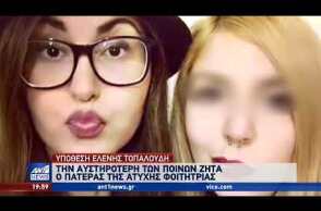 Μητέρα κατηγορούμενου για την δολοφονία Τοπαλούδη: ο γιός μου είναι απλώς ένα παιδί!