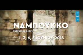 Ο Ναμπούκκο του Τζουζέππε Βέρντι στο Ηρώδειο: 1, 3, 6, 8 Ιουνίου 2018