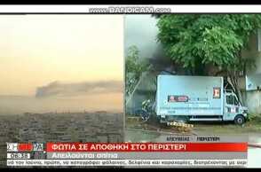 alterinfo.gr - Φωτιά σε αποθήκη στο Περιστέρι - Απειλούνται σπίτια