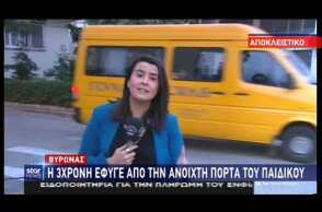 Βύρωνας: "Έχασαν" κοριτσάκι από παιδικό σταθμό