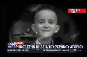 newsique.gr - Αλβανία: Σκηνές αρχαίας τραγωδίας στην κηδεία του 7χρονου - Το μοιρολόι της μάνας