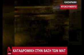 Η στιγμή της επίθεσης με μολότοφ στην έδρα των ΜΑΤ