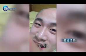 鏡週刊 新聞內幕》名法師寺廟吸毒搞淫趴 中華青佛會爆性醜聞