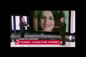 Ειρήνη Λαγούδη: Νέο στοιχείο κλειδί