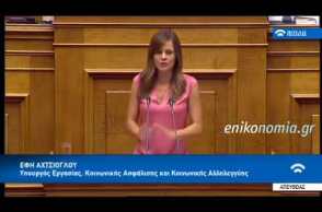 Η Αχτσιόγλου στη Βουλή για το νομοσχέδιο