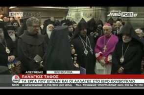 Στους πιστούς ο Πανάγιος Τάφος - Ο Τσίπρας στα Ιεροσόλυμα