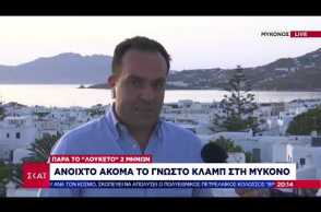 Βραδινό Δελτίο | Μύκονος: Έκτακτη συνεδρίαση για λουκέτο διαρκείας στα καταστήματα | 08/06/2020