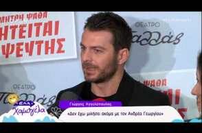 peoplegreece.com: Οι δηλώσεις του Ντάνου για τις απόψεις και τα σχόλια στο Ελα Χαμογέλα