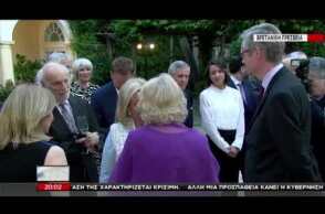 Δεξίωση προς τιμήν του πρίγκιπα Καρόλου