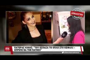 Πατέρας 38χρονου