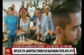 Ένταση στο δημοτικό σύμβουλιο Μαραθώνα