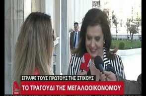 Η Μεγαλοοικονόμου ερμηνεύει έξω από τη Βουλή το τραγούδι που έγραψε για τον Τσίπρα