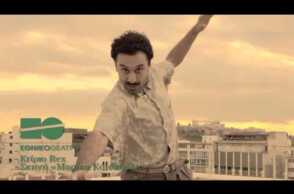 Εθνικό Θέατρο «Άνεμος» μουσικό θέαμα του Κωνσταντίνου Ρήγου