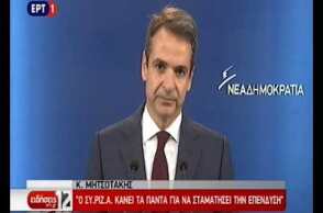 Μητσοτάκης για την Eldorado