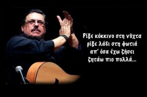 45ο ΦΕΣΤΙΒΑΛ ΚΝΕ ΟΔΗΓΗΤΗ ΑΦΙΕΡΩΜΑ ΣΤΟΝ Λ. ΜΑΧΑΙΡΙΤΣΑ