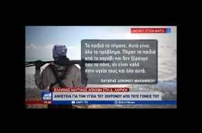 Αντιμετωπίζει σοβαρό πρόβλημα υγείας ο Έλληνας ναυτικός που απήχθη στο Τόγκο