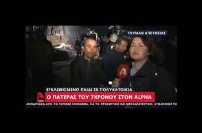 Αλβανία: "Ψάχνω το παιδί μου στα χαλάσματα"! Δραματικές στιγμές