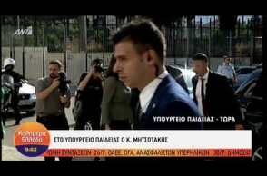 Άφιξη Μητσοτάκη στο υπουργείο Παιδείας