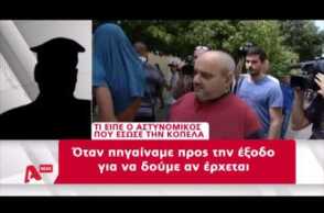 Μαρτυρία αστυνομικού για "βασανιστή"